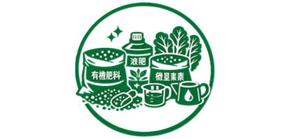 資材関係
